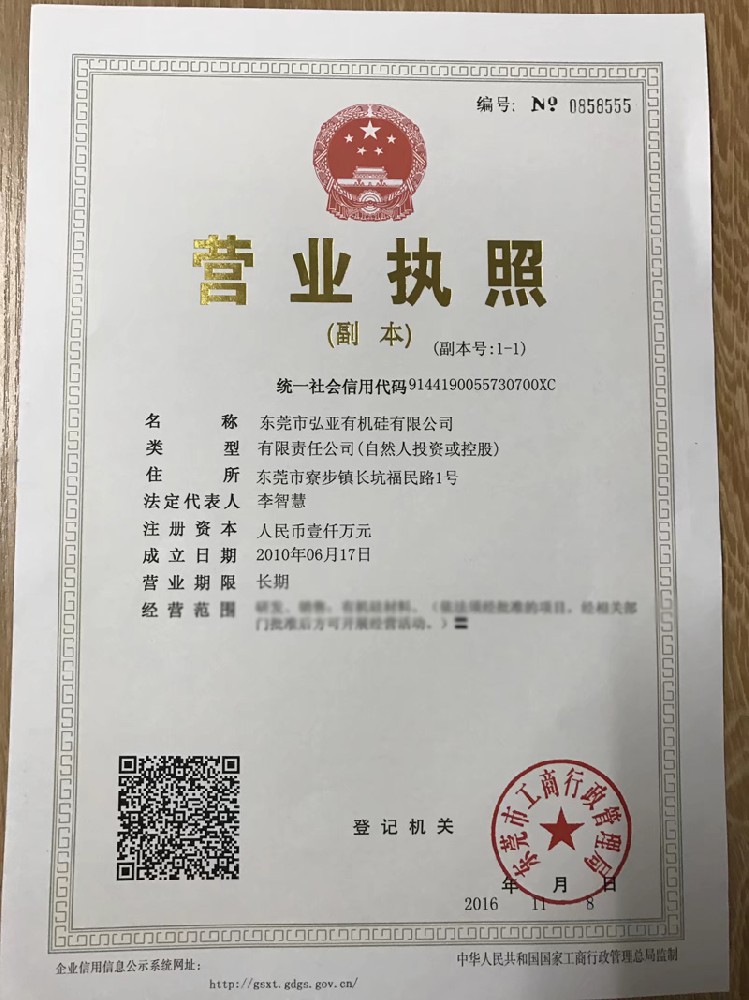 營業(yè)執(zhí)照